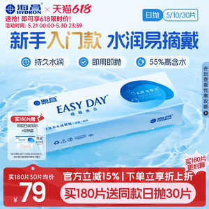 【限时买赠】海昌睛靓美日日抛30片隐形近视眼镜高清水润官方正品