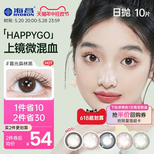 女 海昌Happygo美瞳日抛10片彩色隐形近视眼镜大小直径官网正品