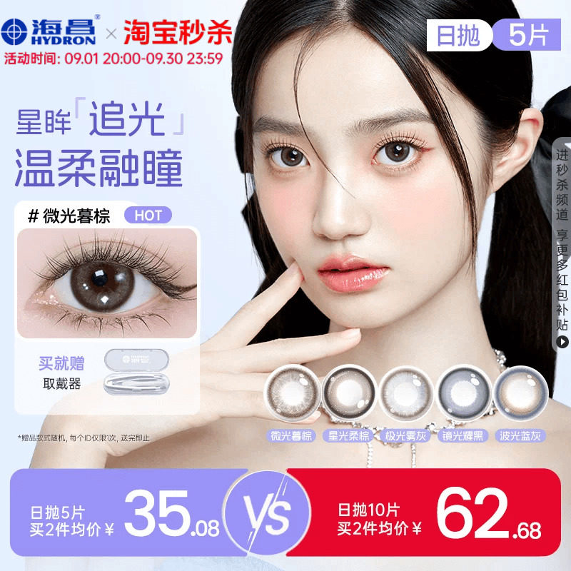 海昌追光美瞳日抛5片近视隐形眼镜大小直径官方婚礼婚纱照自然棕图片