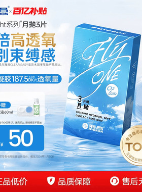 海昌O2Light硅水凝胶月抛3片隐形近视眼镜高透氧官方旗舰店正品