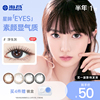 【专享】优选海昌美瞳半年抛女1片彩色近视隐形眼镜