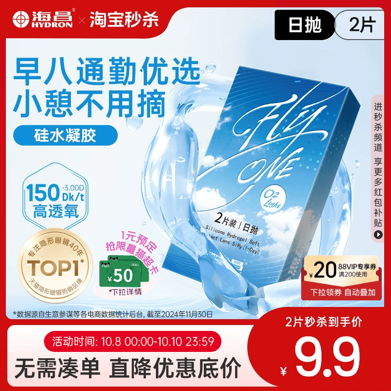海昌隐形近视眼镜O2Light日抛2片试戴硅水凝胶透氧官网旗舰店正品