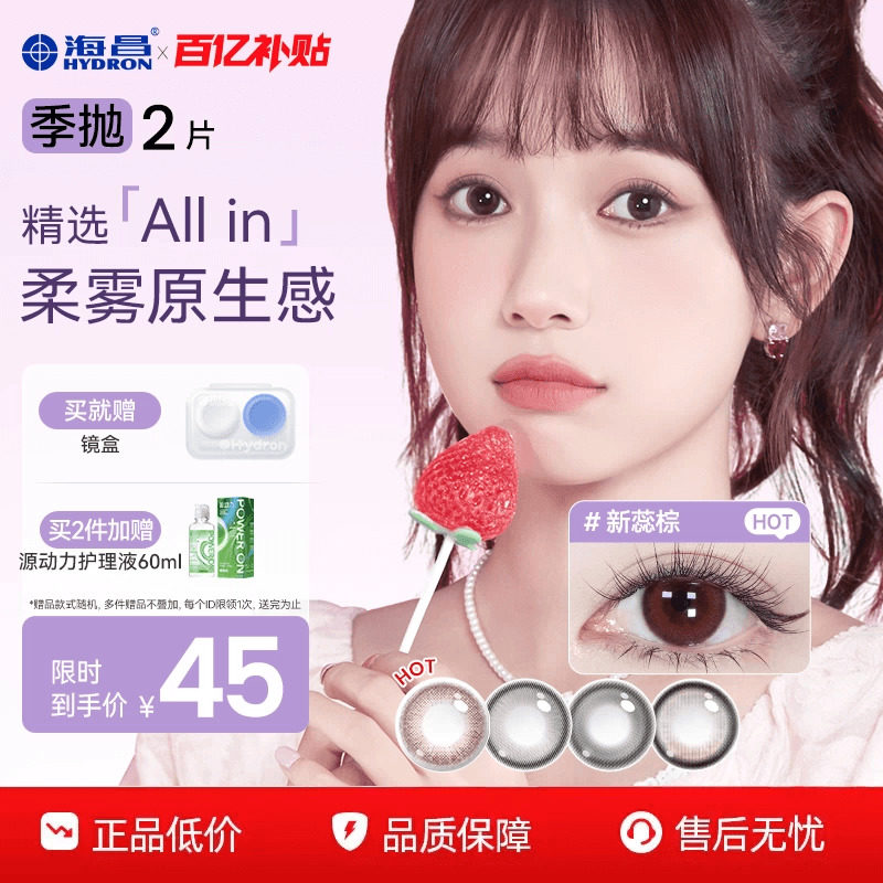 海昌季抛美瞳2片棕彩色隐形眼镜近视三明治带度数官方正品