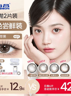 海昌追光美瞳日抛试用装2/6片近视隐形眼镜棕带度数长期主义官方