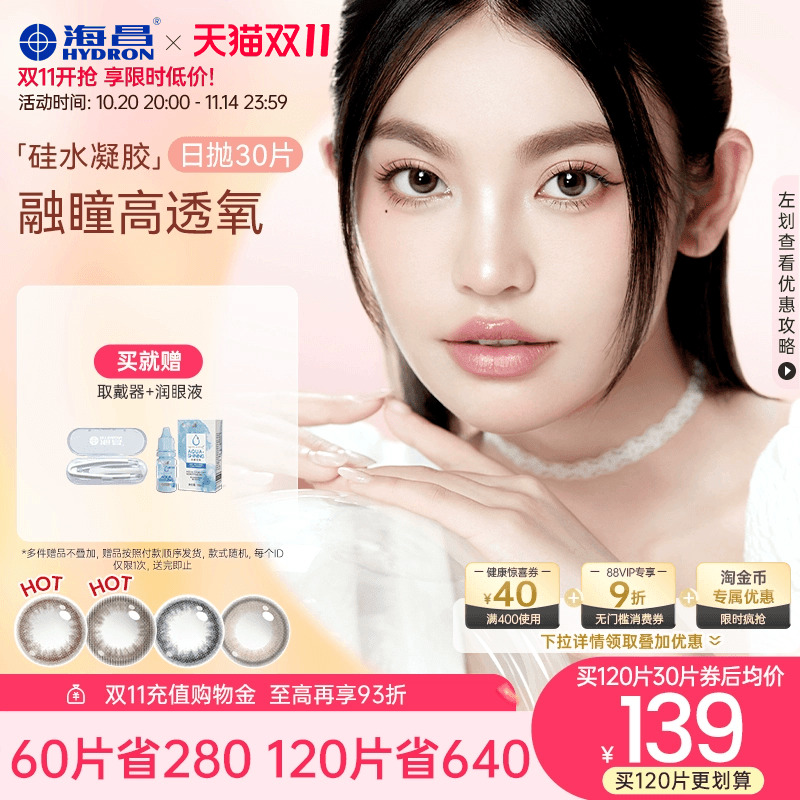 加购优先发货 高透氧硅水凝胶 美瞳日抛