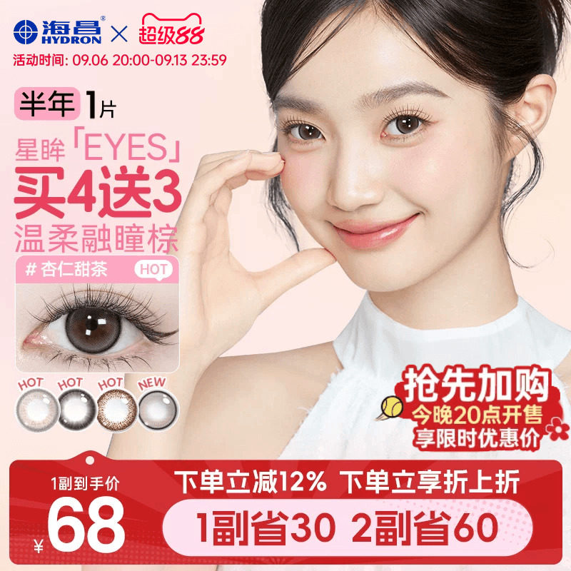 海昌星眸美瞳半年抛1片近视隐形眼镜棕黑大小直径带度数官方正品图片