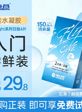 【氧瞳】海昌O2Light硅水凝胶日抛4片隐形近视眼镜高透氧官方正品