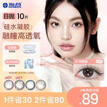 海昌硅水凝胶美瞳日抛10片正品官网旗舰店婚礼高透氧近视隐形眼镜