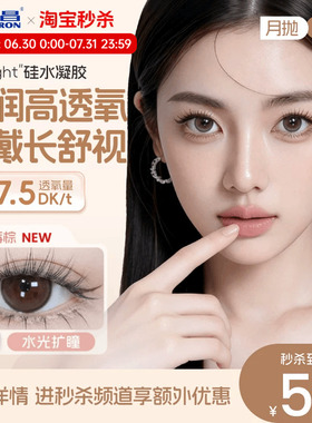 海昌硅水凝胶O2light美瞳月抛2片高透氧近视隐形眼镜自然官方正品