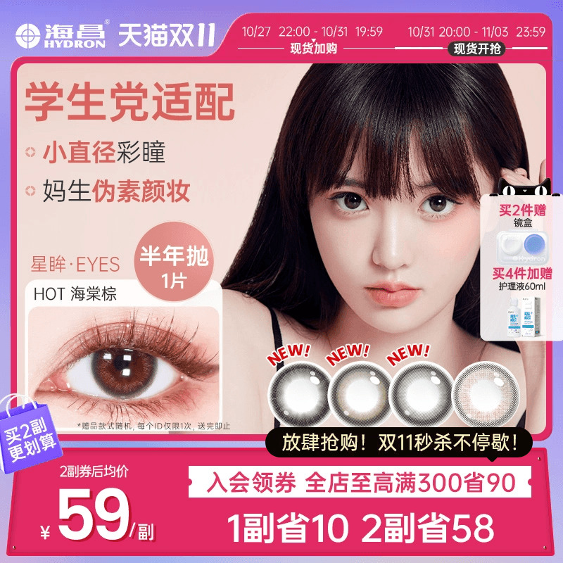 海昌美瞳半年抛星眸女1片彩色近视隐形眼镜大小直径棕旗舰店正品