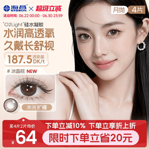 加购优先发货 高透氧硅水凝胶 美瞳月抛