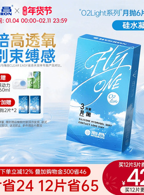 【限时买赠】海昌O2Ligh硅水凝胶月抛6/12片隐形近视眼镜进口正品