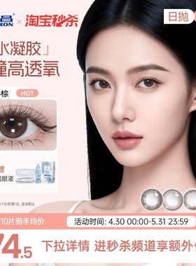 海昌硅水凝胶O2light美瞳日抛20片高透氧近视隐形眼镜自然棕官方