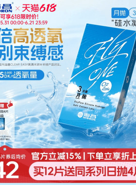 【限时买赠】海昌O2Light硅水凝胶月抛3/6片隐形近视眼镜进口正品
