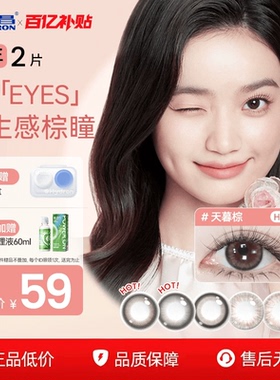 海昌美瞳近视隐形眼镜半年抛2片大小直径棕色官方正品带度数