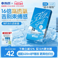 【限时买赠】海昌O2Light硅水凝胶月抛3/6片隐形近视眼镜进口正品
