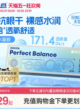 海昌FeelO2太空片硅水凝胶日抛5/30片隐形眼镜近视进口高透氧正品