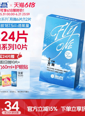 【限时买赠】海昌O2Light硅水凝胶月抛12片隐形近视眼镜透氧进口