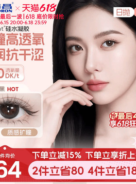 海昌硅水凝胶O2light美瞳日抛10片近视隐形眼镜高透氧带度数官方
