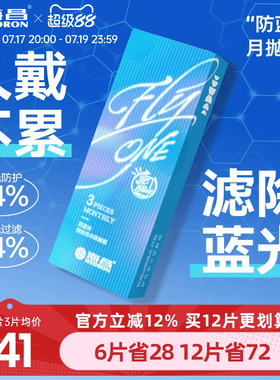 【新品】海昌3Cblue防蓝光月抛3/6片隐形近视眼镜抗UV高清正品