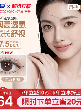 海昌硅水凝胶O2light美瞳月抛4片近视隐形眼镜高透氧大小直径官方