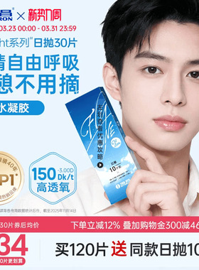 【限时买赠】海昌O2Light硅水凝胶日抛30片隐形近视眼镜进口正品
