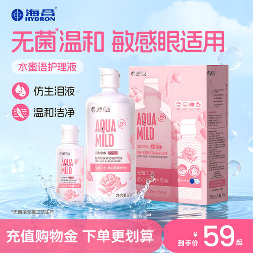 【温和杀菌】海昌护理液500+120ml