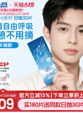 【限时买赠】海昌O2Light硅水凝胶日抛30片隐形近视眼镜透氧进口