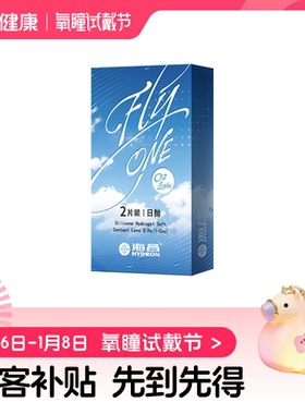 【氧瞳试戴节】海昌隐形眼镜硅水凝胶日抛4片O2Light高透氧正品