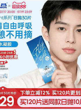 【限时买赠】海昌O2Light硅水凝胶日抛30片隐形近视眼镜透氧进口