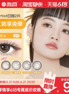 【试用装】海昌Artist日抛美瞳2片长期主义棕锁边大隐形眼镜官方