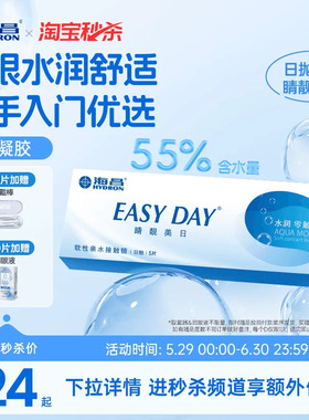 【淘宝秒杀】海昌睛靓美日日抛5/10片隐形近视眼镜透明水凝胶正品