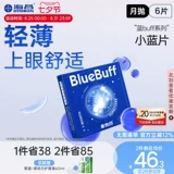海昌 Официальный флагманский магазин Blue Buff Stealth Myopia Glasses 6 таблетки прозрачного официального веб -сайта водяного геля подлинное