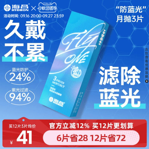 防蓝光抗UV  减少眼疲劳 收藏加购优先发货