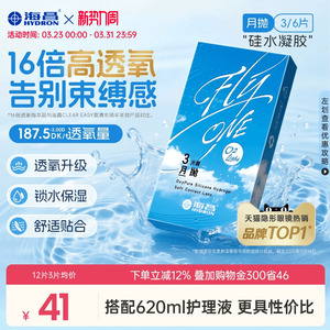 【限时买赠】海昌O2Light硅水凝胶月抛3/6片隐形近视眼镜进口正品