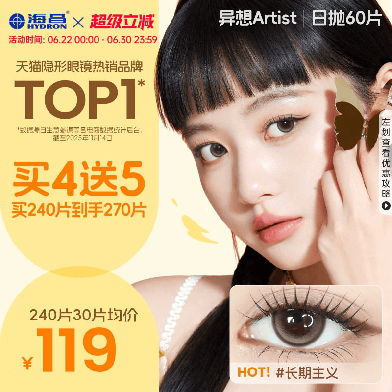 海昌Artist美瞳日抛60片长期主义近视隐形眼镜带度数无锁边棕官方