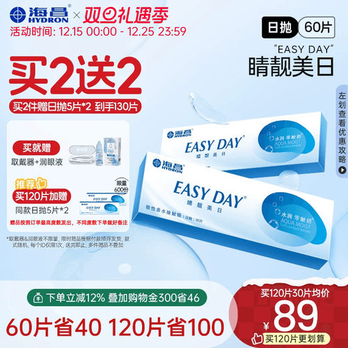 囤货日抛 买就送润眼液