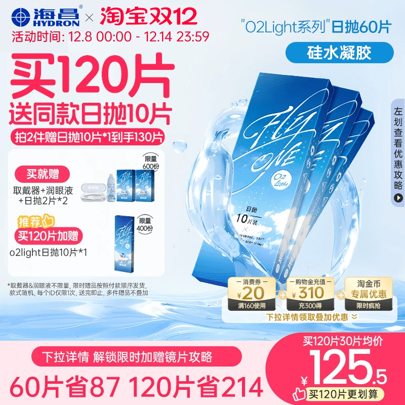 硅水凝胶 高透氧