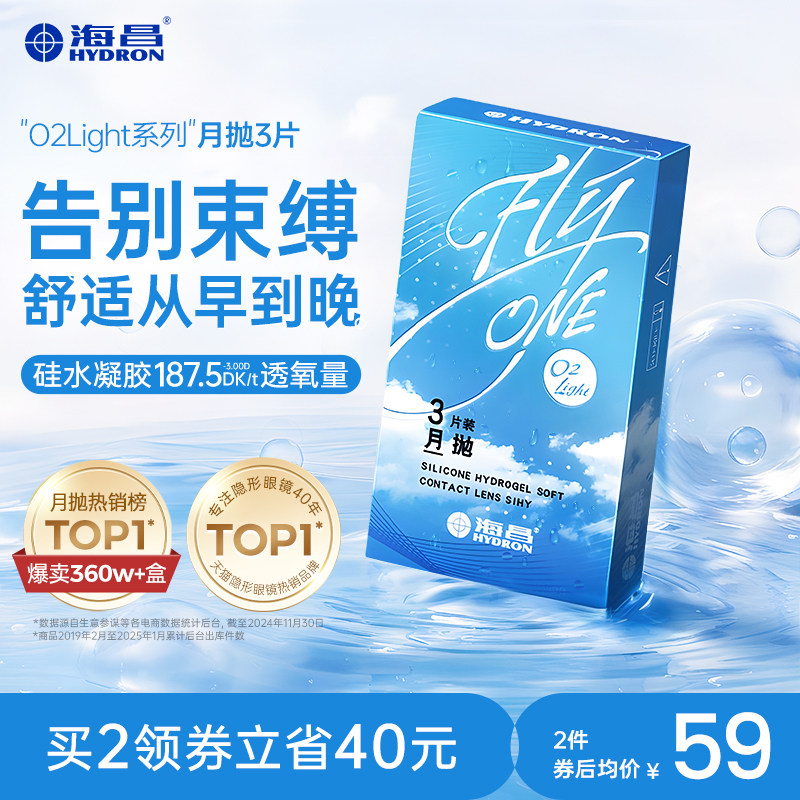 【限时买赠】海昌O2Light硅水凝胶月抛3/6片隐形近视眼镜进口正品