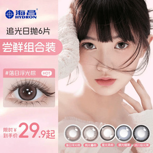 海昌星眸追光美瞳日抛6片彩色隐形近视眼镜