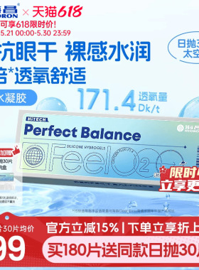 海昌FeelO2太空片硅水凝胶日抛5/30片隐形眼镜近视进口高透氧正品