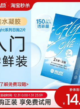 海昌隐形近视眼镜O2Light日抛2片试戴硅水凝胶透氧官网旗舰店正品