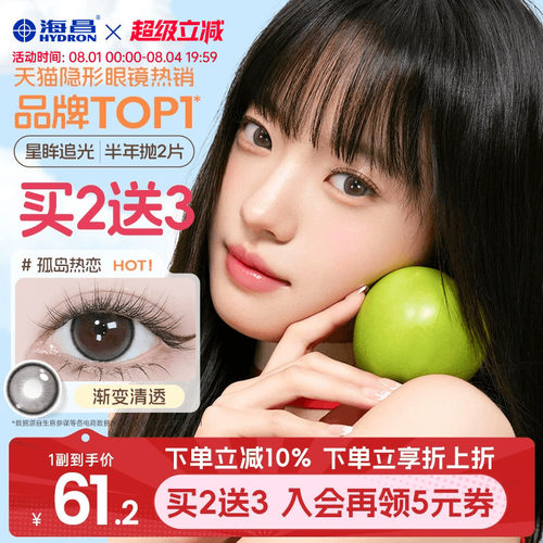 *加赠镜片按最高度数发出，单笔订单限领1份