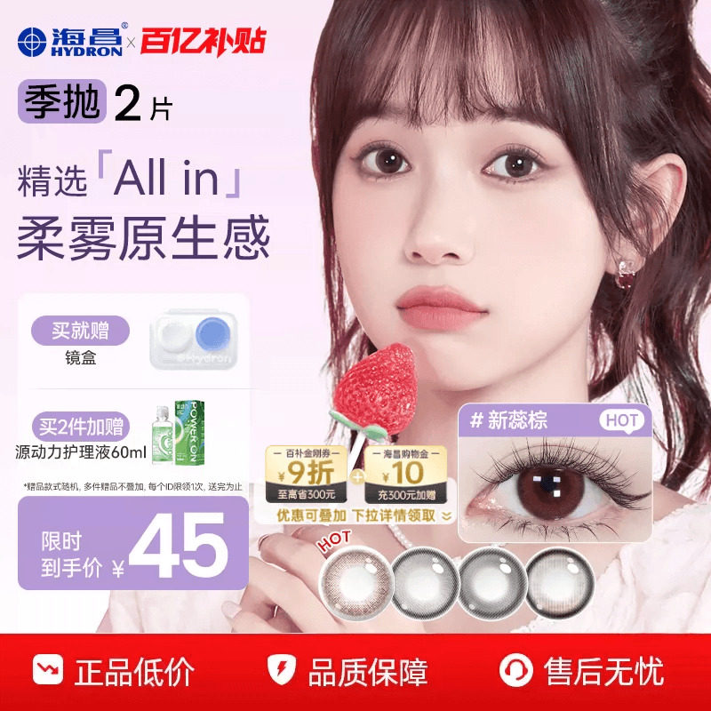 海昌季抛美瞳2片彩色隐形眼镜近视三明治带度数官方正品棕色混血图片