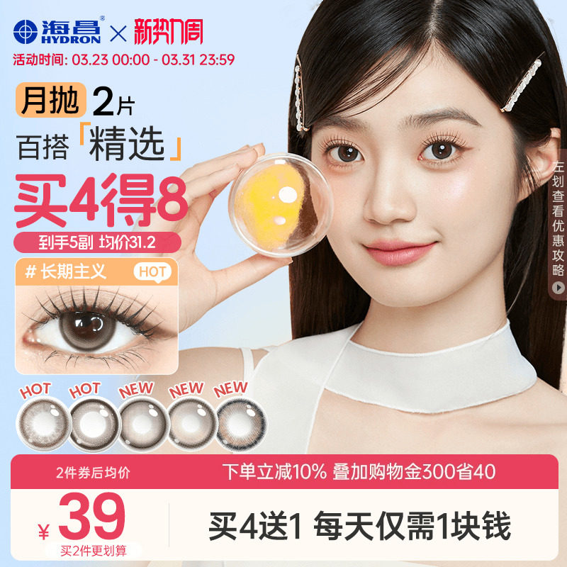 海昌美瞳月拋水凝膠2片鎖邊大小直徑近視隱形眼鏡棕色官方帶度數(shù)
