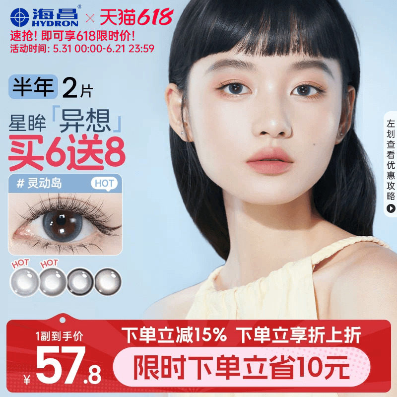 海昌彩色隐形眼镜星眸异想TOPIA乌托邦美瞳半年抛2片蓝色灵动岛
