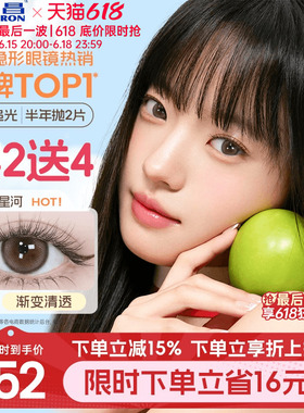 海昌追光美瞳半年抛2片近视隐形眼镜棕色大小直径带度数官方正品