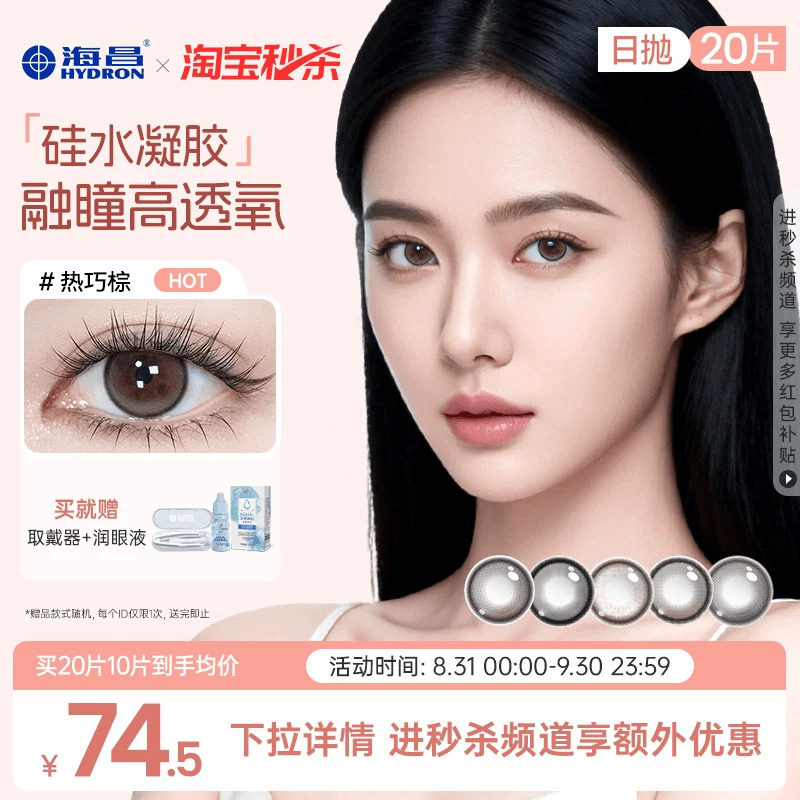 海昌硅水凝胶O2light美瞳日抛20片高透氧近视隐形眼镜自然棕官方图片