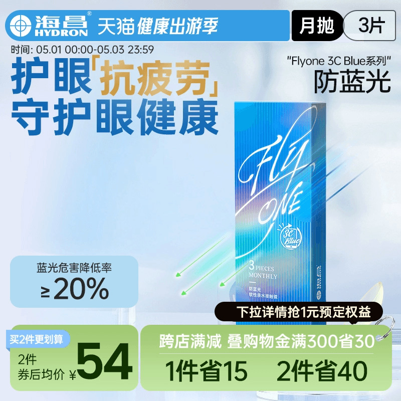 海昌官方旗舰店防蓝光隐形近视眼镜3Cblue月抛3片官网正品