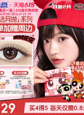 海昌飞天小女警美瞳月抛2片隐形眼镜大小直径柔韧花花一颗苹果棕
